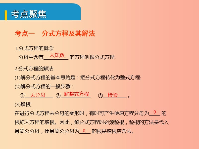 安徽省2019中考数学总复习第二单元方程组与不等式组第7课时分式方程及其应用考点突破课件.ppt_第2页