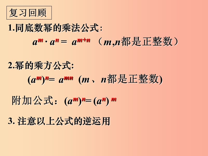 广东省八年级数学上册 14.1 整式的乘法 14.1.3 积的乘方课件 新人教版.ppt_第2页