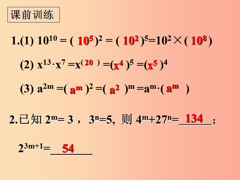 广东省八年级数学上册 14.1 整式的乘法 14.1.3 积的乘方课件 新人教版.ppt_第3页