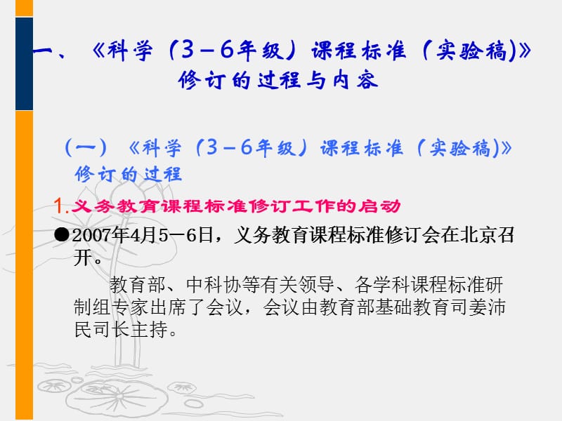 林长春：小学科学课程标准修订版送审稿解读.ppt_第3页