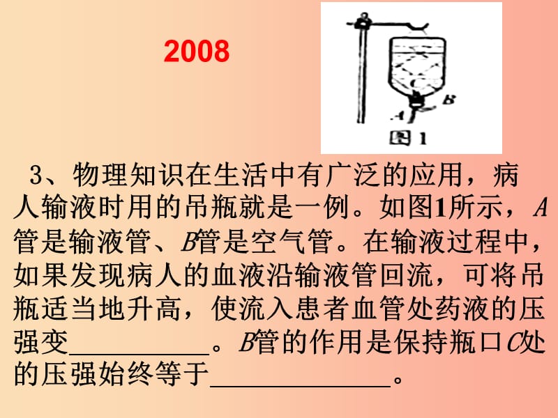 （河南十年）中考物理真题汇编 压强（2008-2019）课件.ppt_第1页