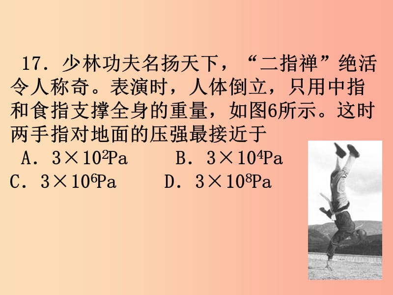 （河南十年）中考物理真题汇编 压强（2008-2019）课件.ppt_第2页