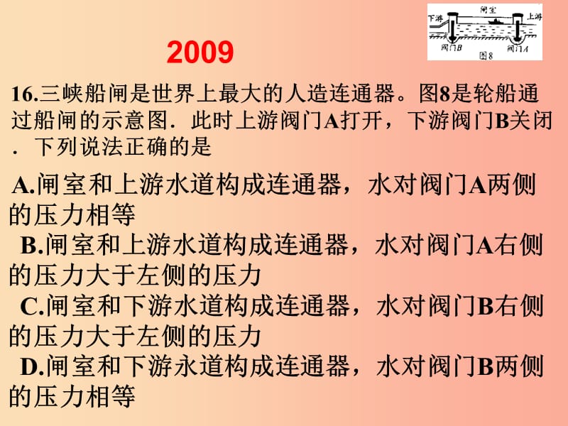 （河南十年）中考物理真题汇编 压强（2008-2019）课件.ppt_第3页