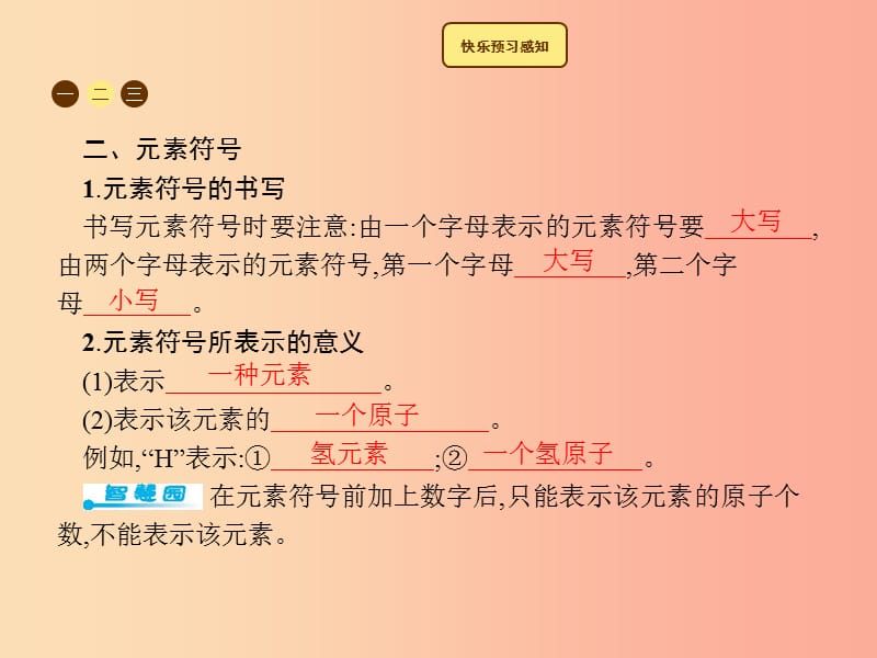 2019年秋季九年级化学上册 第三单元 物质构成的奥秘 3.3 元素教学课件 新人教版.ppt_第3页