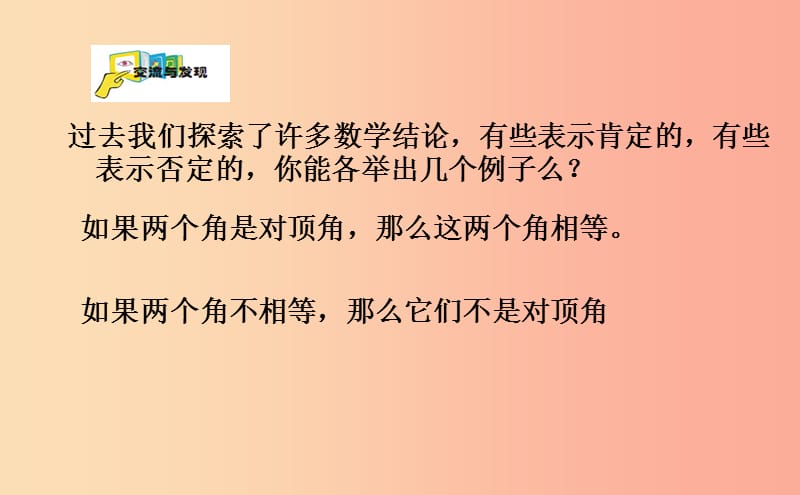 八年级数学上册 第五章 几何证明初步 5.1 定义与命题课件 （新版）青岛版.ppt_第3页