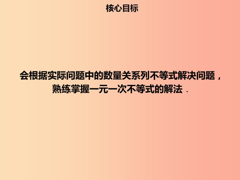 七年级数学下册 第九章 不等式与不等式组 9.2 一元一次不等式（三）课件 新人教版.ppt_第2页