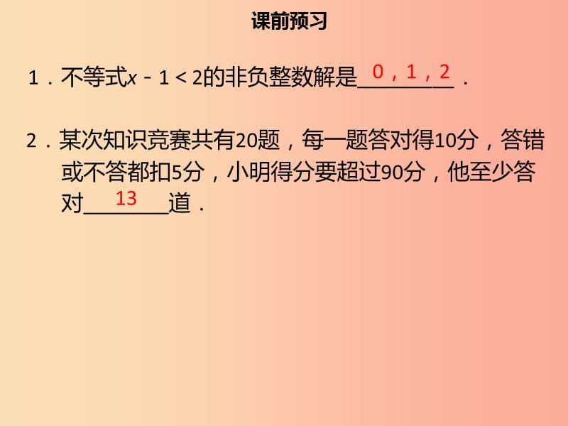 七年级数学下册 第九章 不等式与不等式组 9.2 一元一次不等式（三）课件 新人教版.ppt_第3页