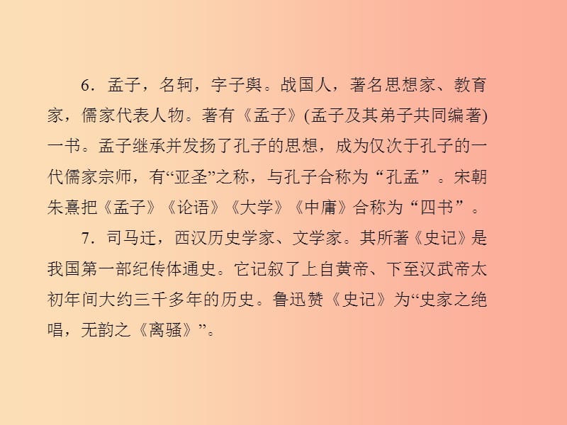 达州专版2019中考语文八上二名著阅读与综合性学习复习课件.ppt_第3页