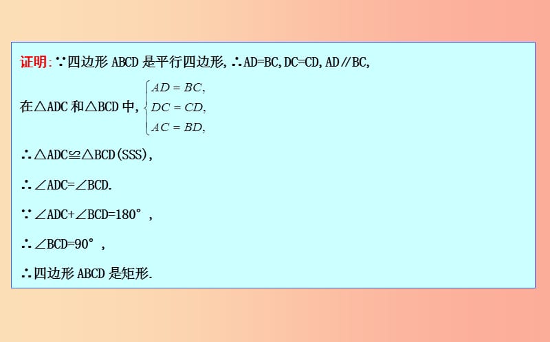 八年级数学下册 第十八章 平行四边形 18.2 特殊的平行四边形 18.2.1 矩形 第2课时 矩形的判定 .ppt_第3页