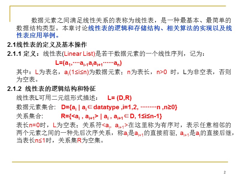 数据结构第二章线性表.ppt_第2页