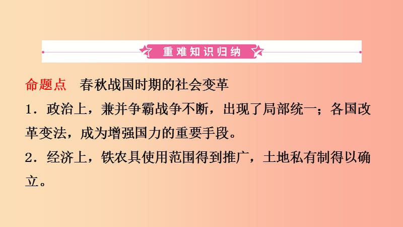 山东省2019年中考历史一轮复习 中国古代史 第一单元 早期国家的产生与社会变革课件.ppt_第2页