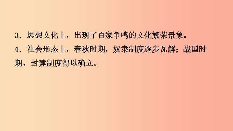 山东省2019年中考历史一轮复习 中国古代史 第一单元 早期国家的产生与社会变革课件.ppt_第3页