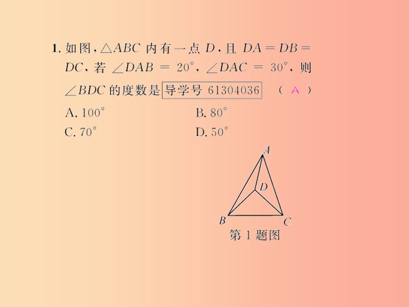 八年级数学上册第十三章轴对称13.3等腰三角形13.3.1等腰三角形第1课时等腰三角形的性质习题课件 新人教版.ppt_第2页