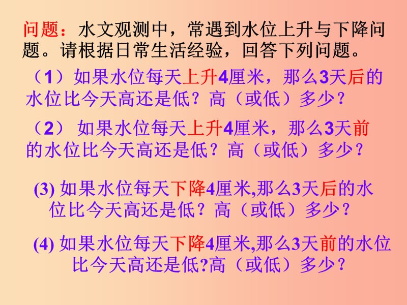 江苏省七年级数学上册 2.6 有理数的乘法与除法课件（新版）苏科版.ppt_第3页