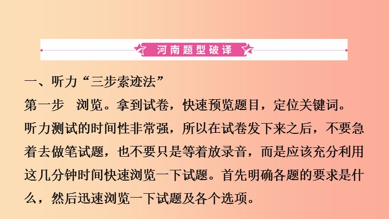 河南省2019年中考英语语法题型专项复习 题型一 听力理解课件.ppt_第2页