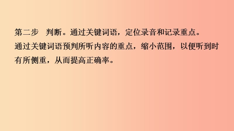 河南省2019年中考英语语法题型专项复习 题型一 听力理解课件.ppt_第3页