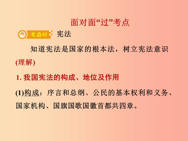 湖南省郴州市2019中考政治 领域三 法律教育 主题九 法律与社会秩序课件.ppt_第2页