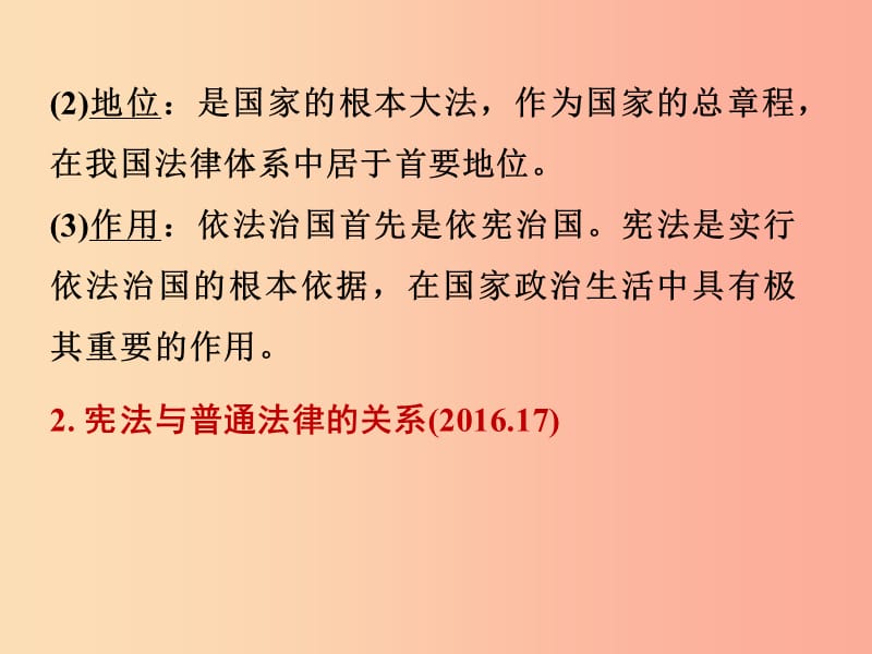 湖南省郴州市2019中考政治 领域三 法律教育 主题九 法律与社会秩序课件.ppt_第3页