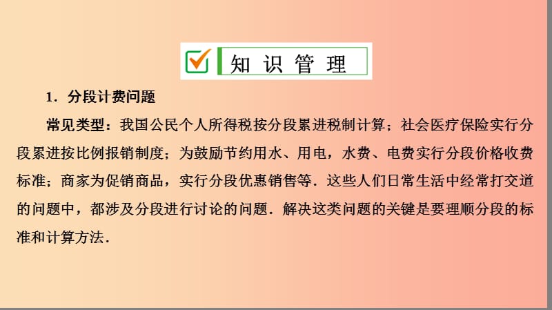 七年级数学上册 第三章 一元一次方程 3.4 实际问题与一元一次方程 第4课时 方案选择与分段计费问题复习 .ppt_第3页