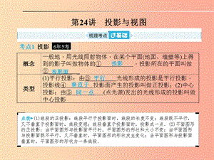 山東省2019年中考數(shù)學(xué)一輪復(fù)習(xí) 第七章 圖形與變換 第24講 投影與視圖課件.ppt