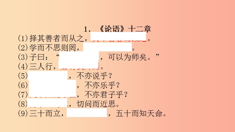 浙江省中考語文總復習 文言文分課默寫課件.ppt_第1頁