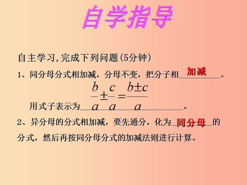 八年级数学下册 16.2.2 分式的加减课件1 （新版）华东师大版.ppt_第3页