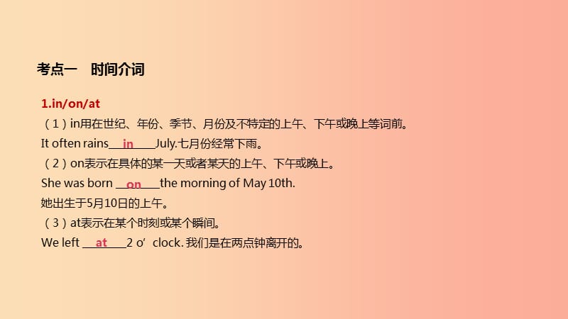 云南省2019年中考英语二轮复习 第二篇 语法突破篇 语法专题05 介词和介词短语课件.ppt_第3页