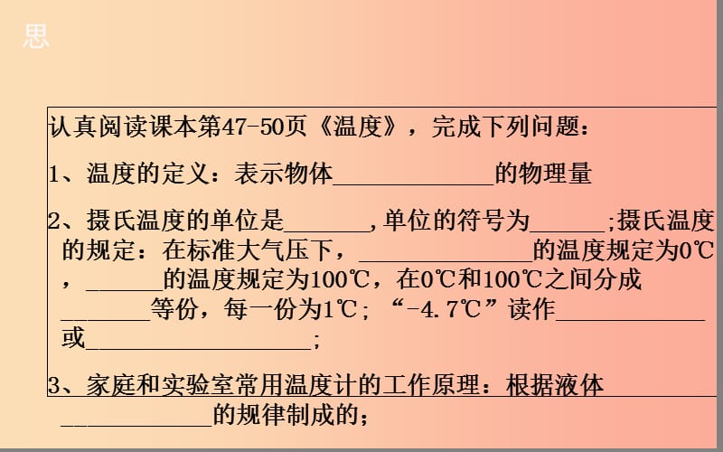 湖北省八年级物理上册3.1温度课件 新人教版.ppt_第3页