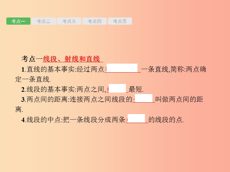 甘肃省2019年中考数学总复习 第四单元 图形初步与三角形 第13讲 角、相交线和平行线课件.ppt_第2页