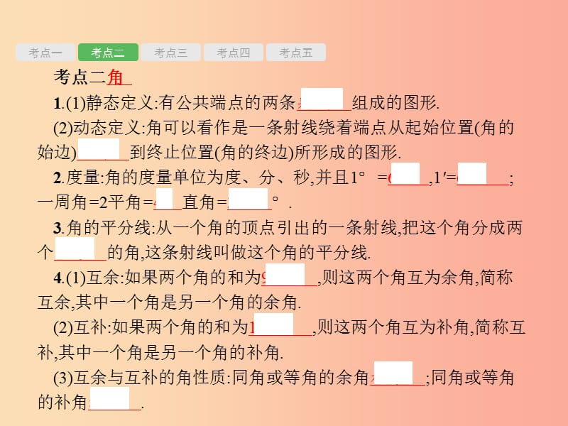 甘肃省2019年中考数学总复习 第四单元 图形初步与三角形 第13讲 角、相交线和平行线课件.ppt_第3页