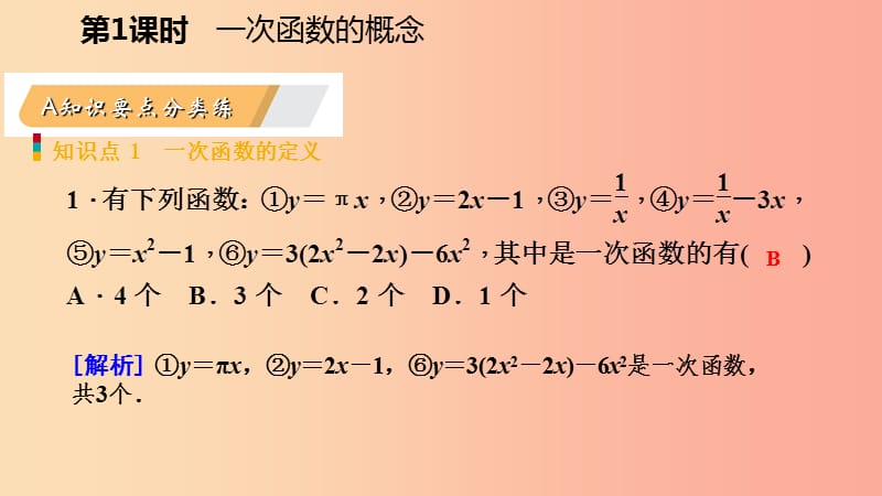 八年级数学下册 第十九章 一次函数 19.2 一次函数 19.2.2 一次函数 第1课时 一次函数的概念 新人教版.ppt_第3页