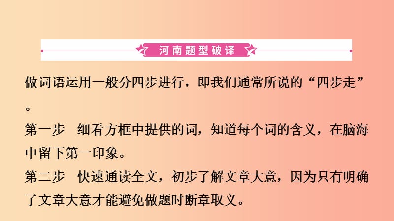 河南省2019年中考英语语法题型专项复习 题型五 词语运用课件.ppt_第2页