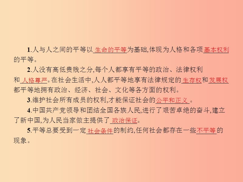 九年级政治全册 第三单元 同在阳光下 8 日月无私照课件 教科版.ppt_第2页