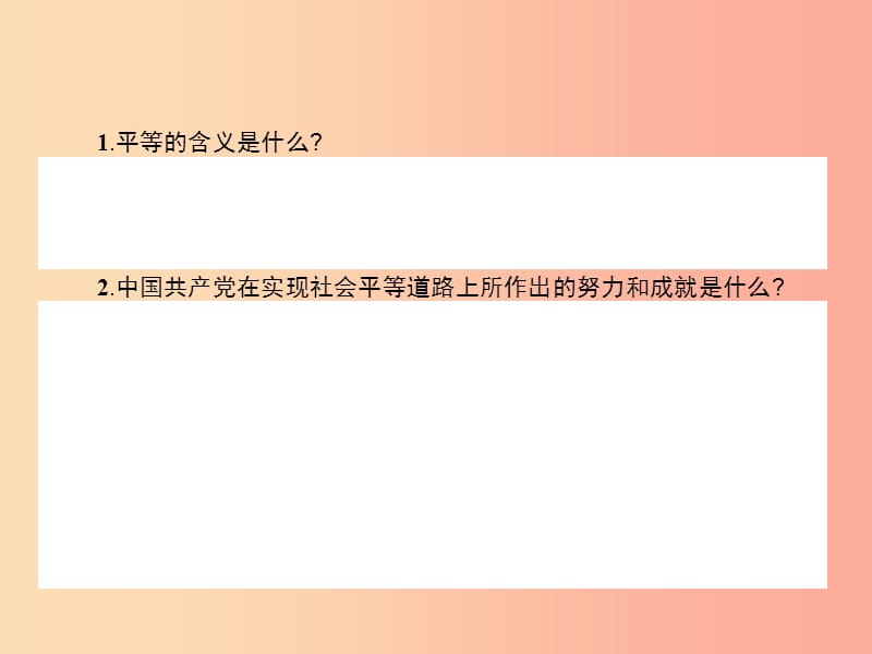 九年级政治全册 第三单元 同在阳光下 8 日月无私照课件 教科版.ppt_第3页