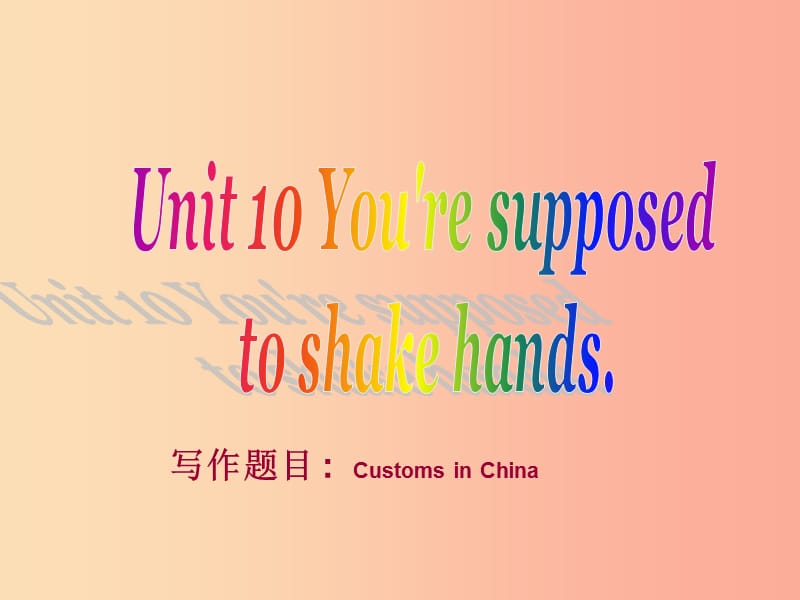 九年级英语全册Unit10Youresupposedtoshakehands同步作文指导课件新版人教新目标版.ppt_第1页