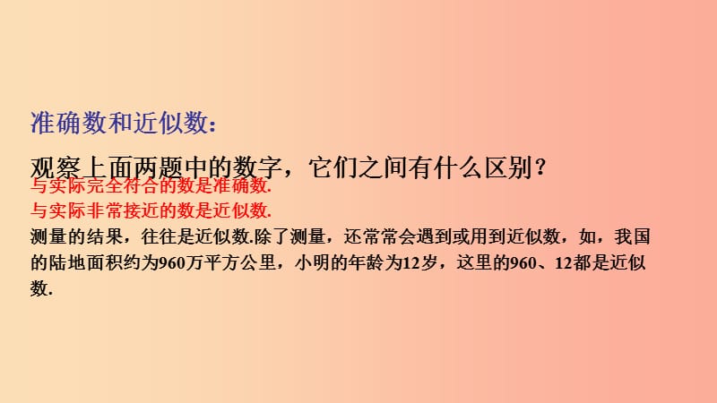 七年级数学上册 第二章 有理数 2.14 近似数课件 （新版）华东师大版.ppt_第3页