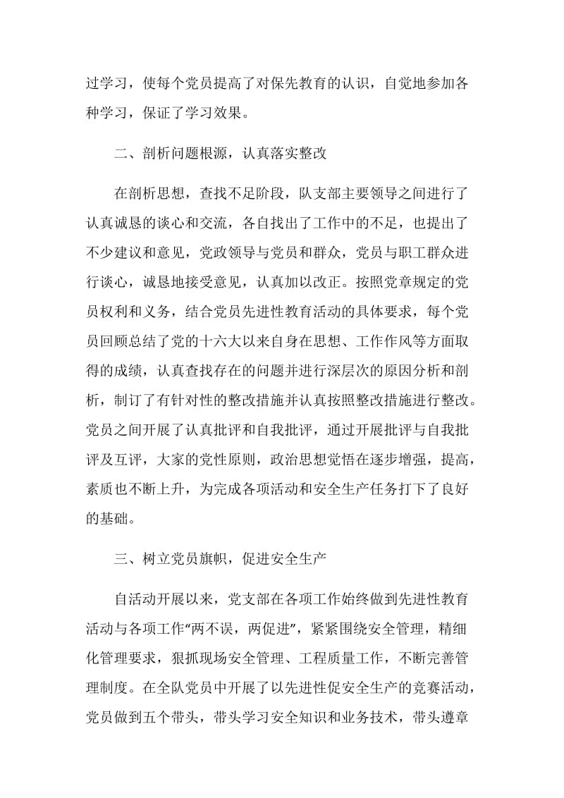 党员先进性教育先进党支部申请.doc_第2页