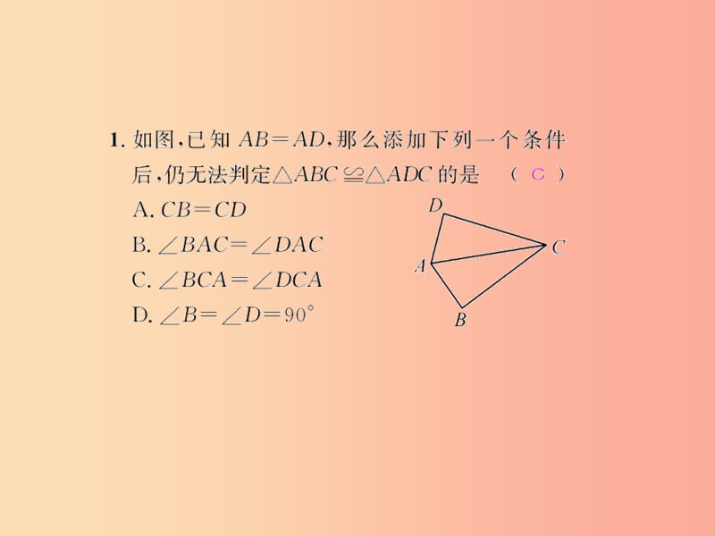 八年级数学上册 第十二章 全等三角形 12.2 三角形全等的判定 第4课时 用“HL”判定两个直角三角形全等习题 .ppt_第2页