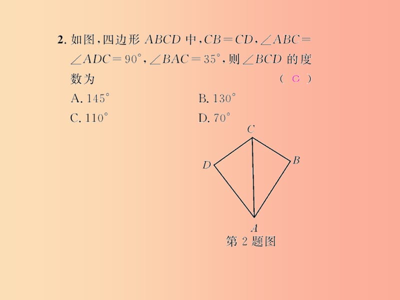 八年级数学上册 第十二章 全等三角形 12.2 三角形全等的判定 第4课时 用“HL”判定两个直角三角形全等习题 .ppt_第3页