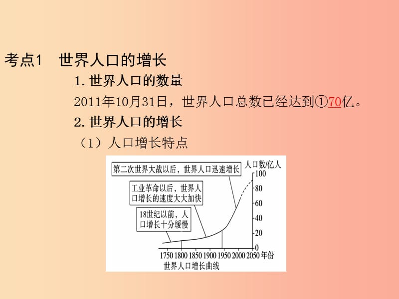 （陕西专版）2019年中考地理总复习 第一部分 教材知识冲关 七上 第四-五章 居民与聚落 发展与合作课件.ppt_第2页