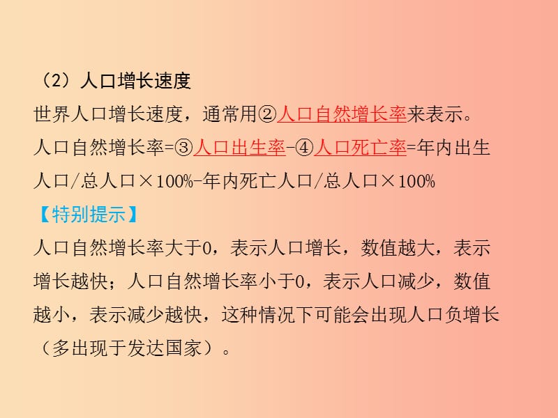 （陕西专版）2019年中考地理总复习 第一部分 教材知识冲关 七上 第四-五章 居民与聚落 发展与合作课件.ppt_第3页