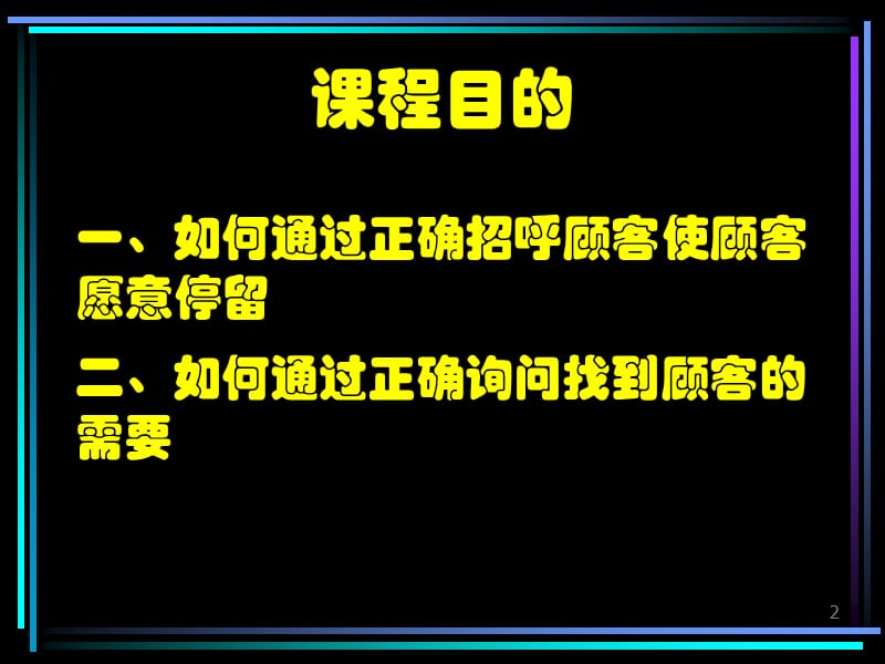 接近顾客发现需要(雅芳1).ppt_第2页