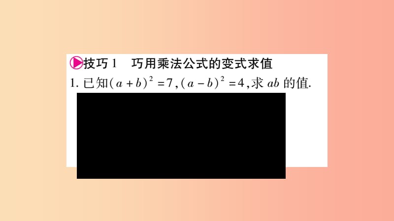 八年级数学上册 第十四章 整式的乘法与因式分解 小专题（8）运用乘法公式进行计算的技巧习题课件 新人教版.ppt_第2页