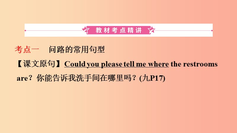 河北省2019年中考英语总复习 第16课时 九全 Units 3-4课件 人教新目标版.ppt_第2页