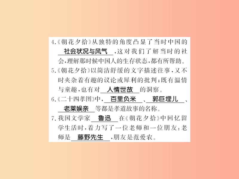 （襄阳专版）2019年七年级语文上册 第三单元 名著导读《朝花夕拾》消除与经典的隔膜习题课件 新人教版.ppt_第2页