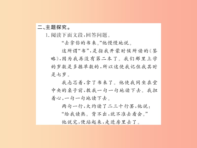 （襄阳专版）2019年七年级语文上册 第三单元 名著导读《朝花夕拾》消除与经典的隔膜习题课件 新人教版.ppt_第3页