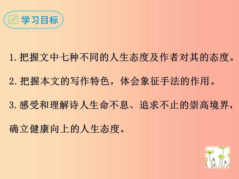 九年级语文下册 第一单元 4 更浩瀚的海洋课件 语文版.ppt_第2页