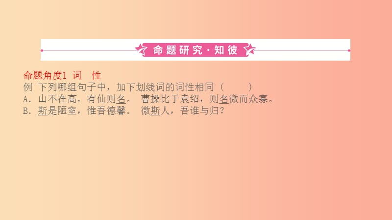 山东省2019中考语文 题型七 语法知识复习课件.ppt_第1页