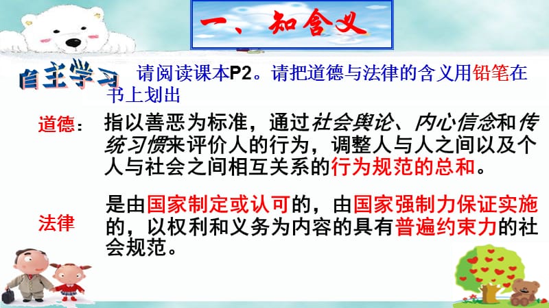 九年级道德与法治下册 第四单元 践行发展战略 第11课 建设法治国家 第1框道德与法律课件 苏教版.ppt_第2页