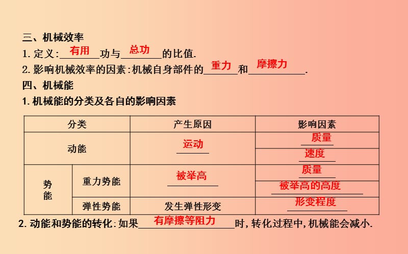 2019年秋九年级物理上册 11 机械功与机械能章末知识复习课件（新版）粤教沪版.ppt_第2页